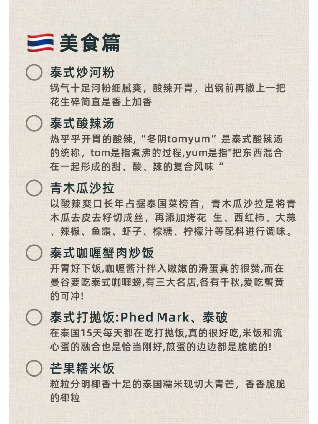 希望每个去泰国的人都能刷到这篇🙏