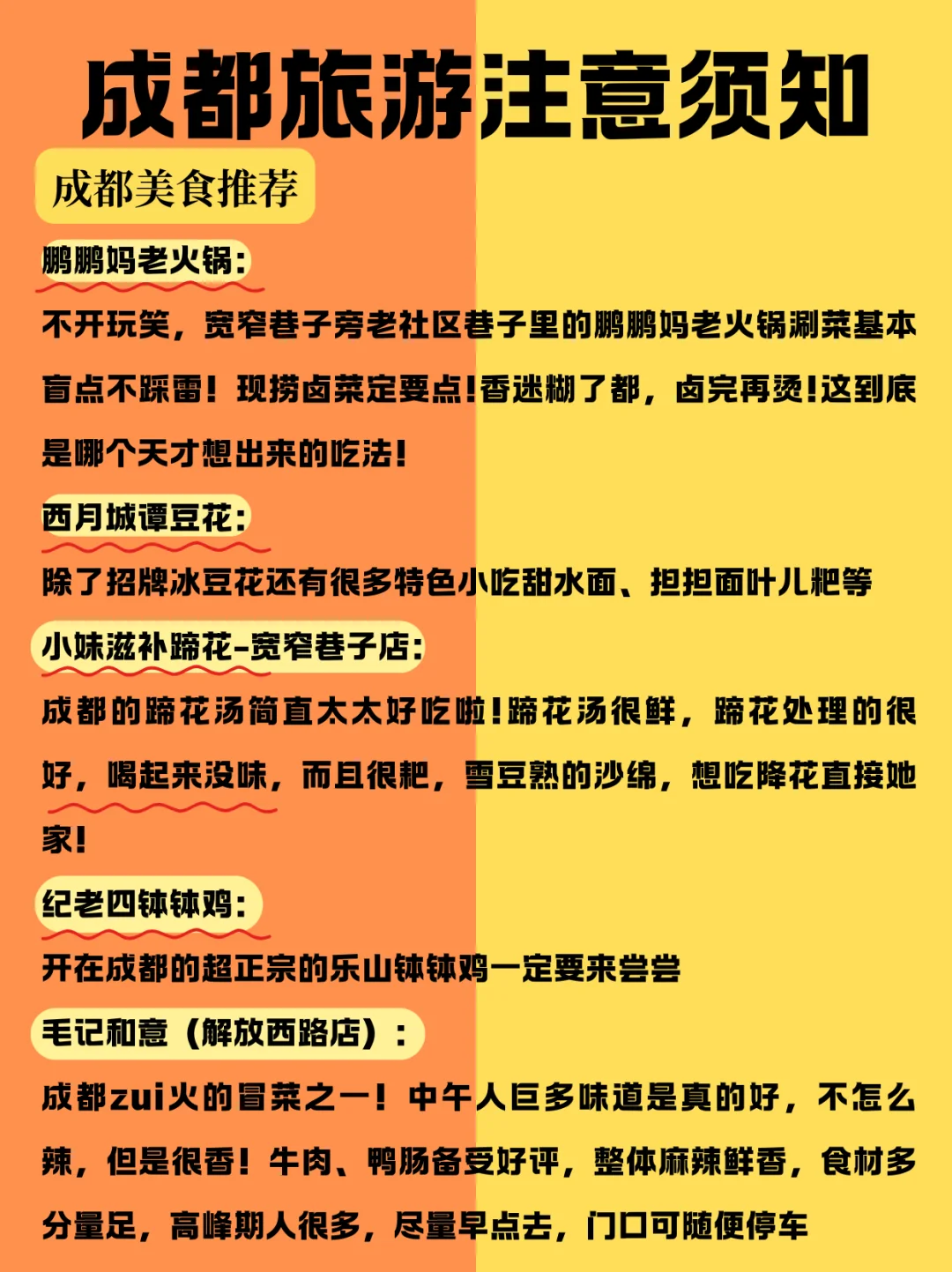 2-3月来成都不看这篇‼小心被宰..