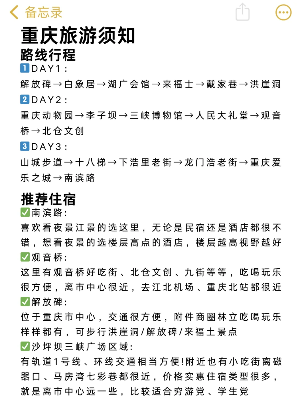 刚从重庆回来✈️3天2夜旅游攻略纯分享✅