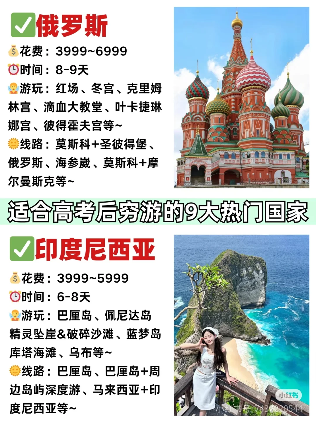 适合年后穷游的9️⃣个好玩不贵国家