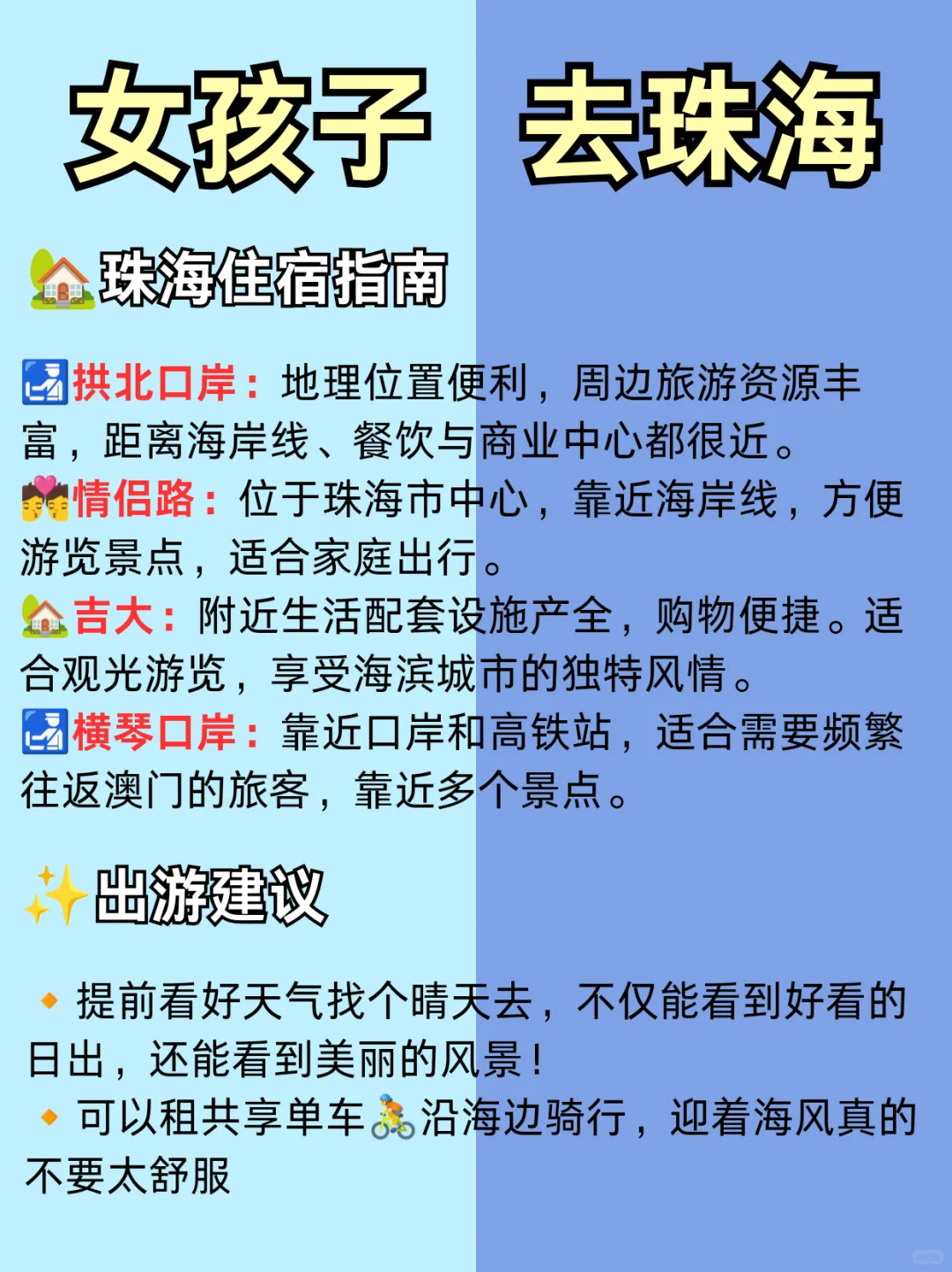 女孩子去珠海！这些地方一定不要去！附攻略