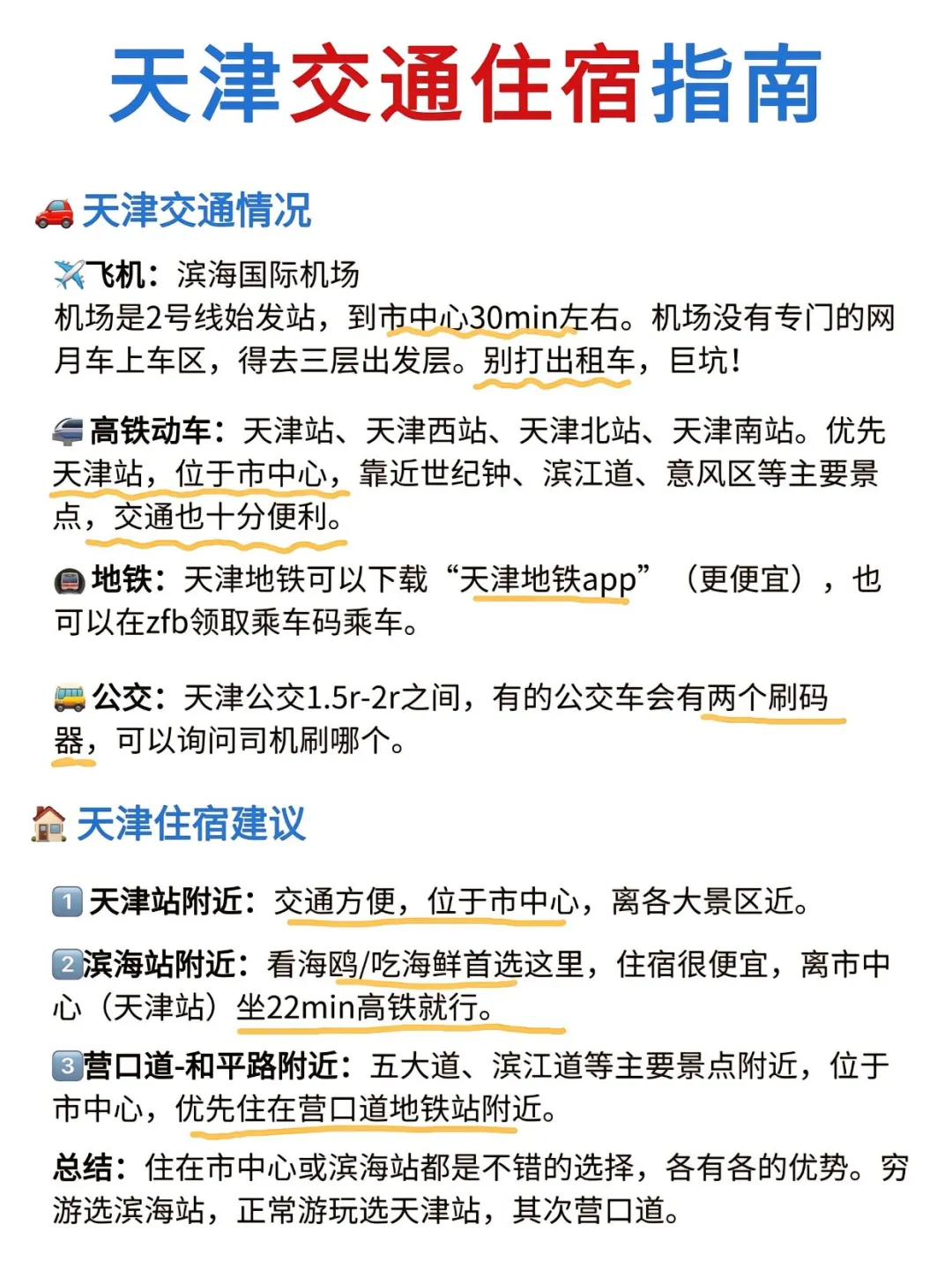 天津可太适合穷游啦！快约上好友一起来吧