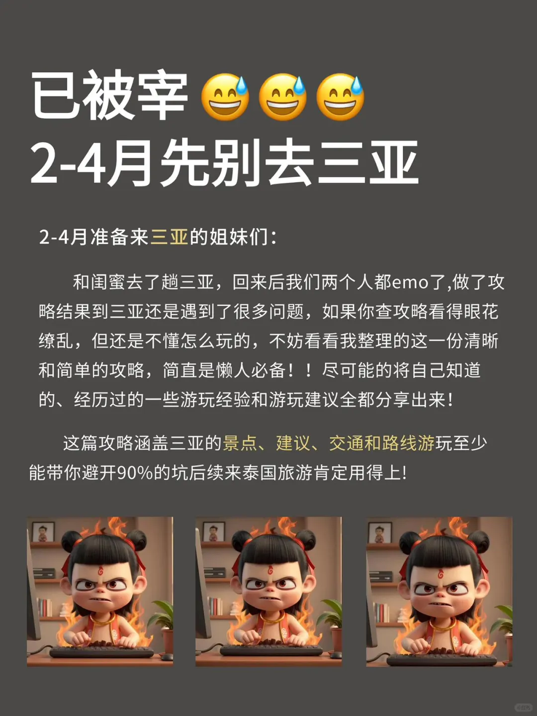 2-4月先别去三亚❗️旅游避雷全攻略🉑