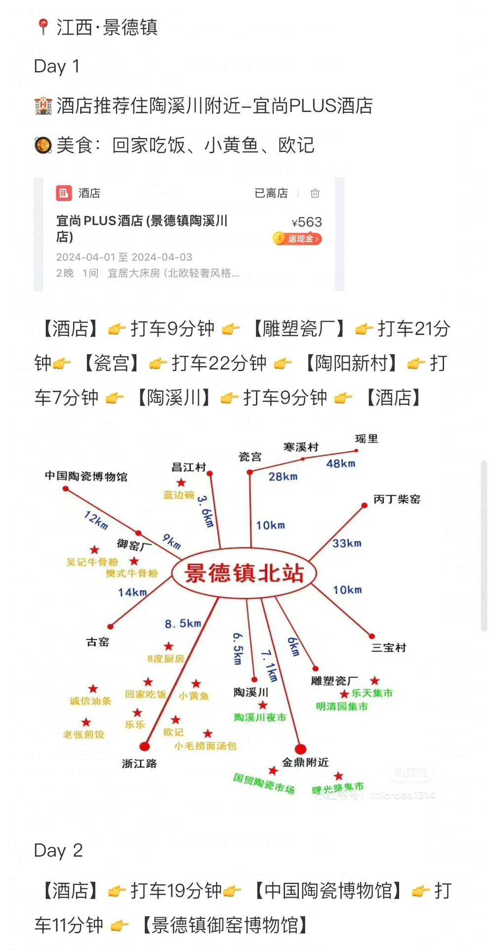 📍江西·景德镇｜瓷都两日游｜超详细攻略‼️