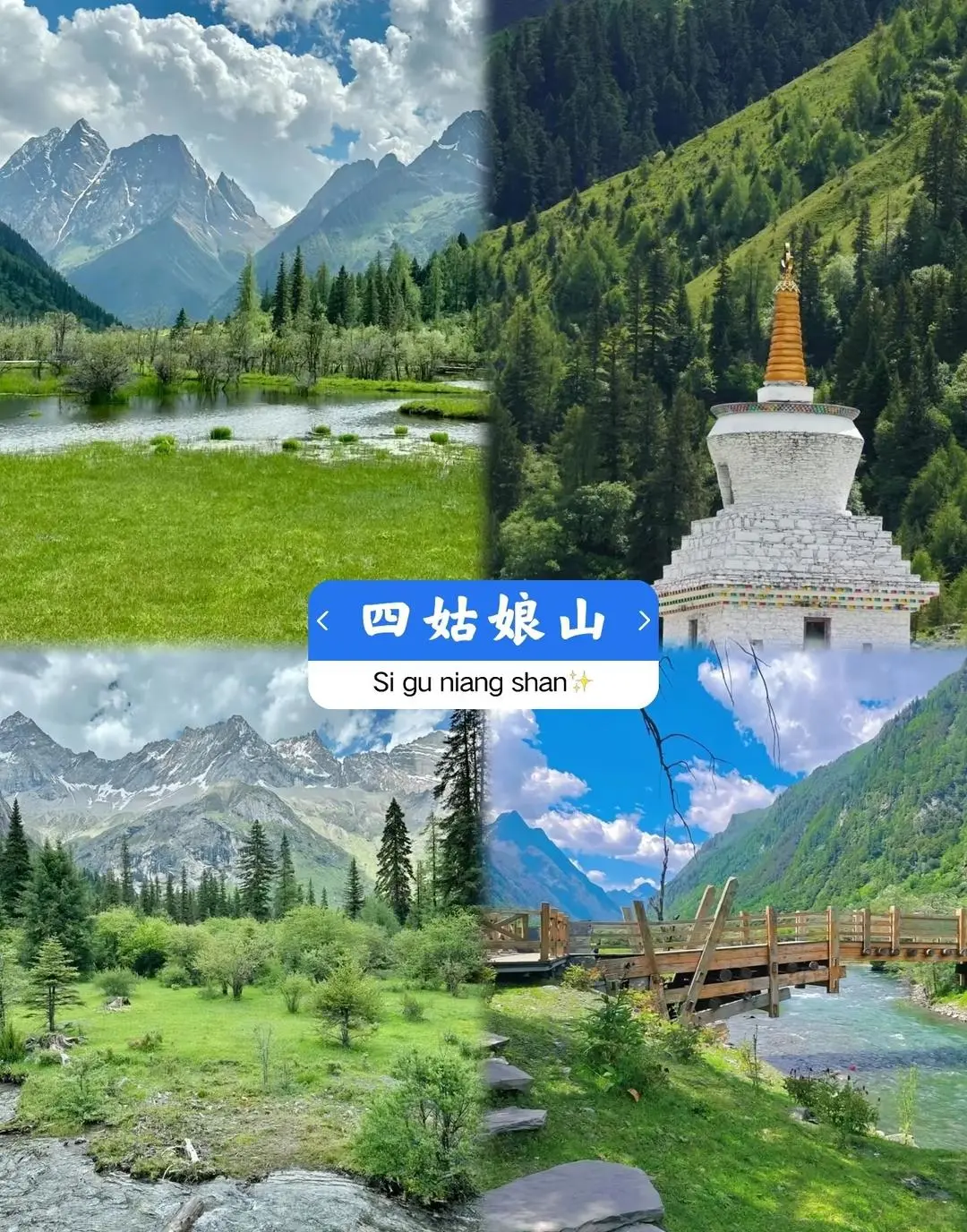 四川旅行必打卡的美丽景点