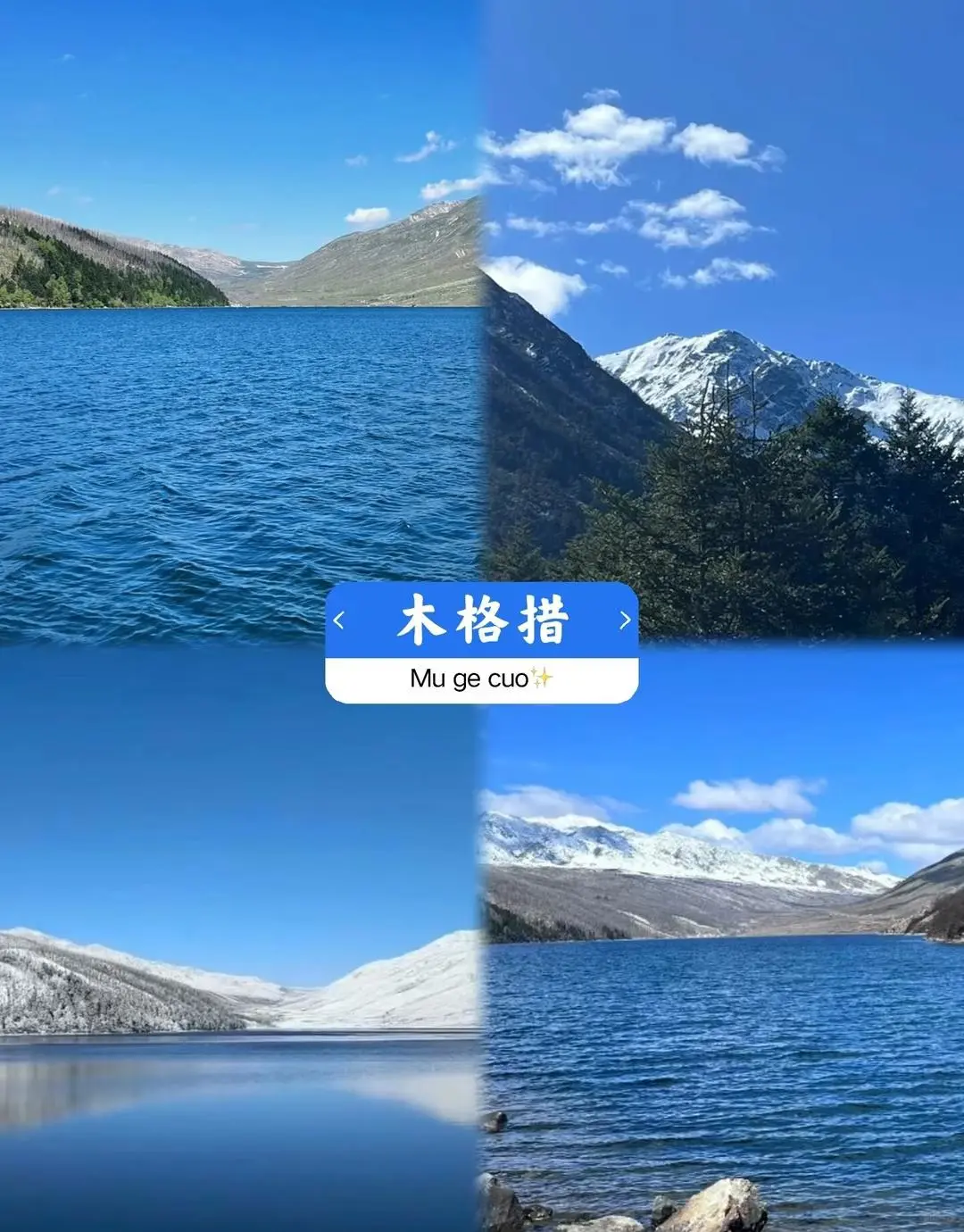 四川旅行必打卡的美丽景点