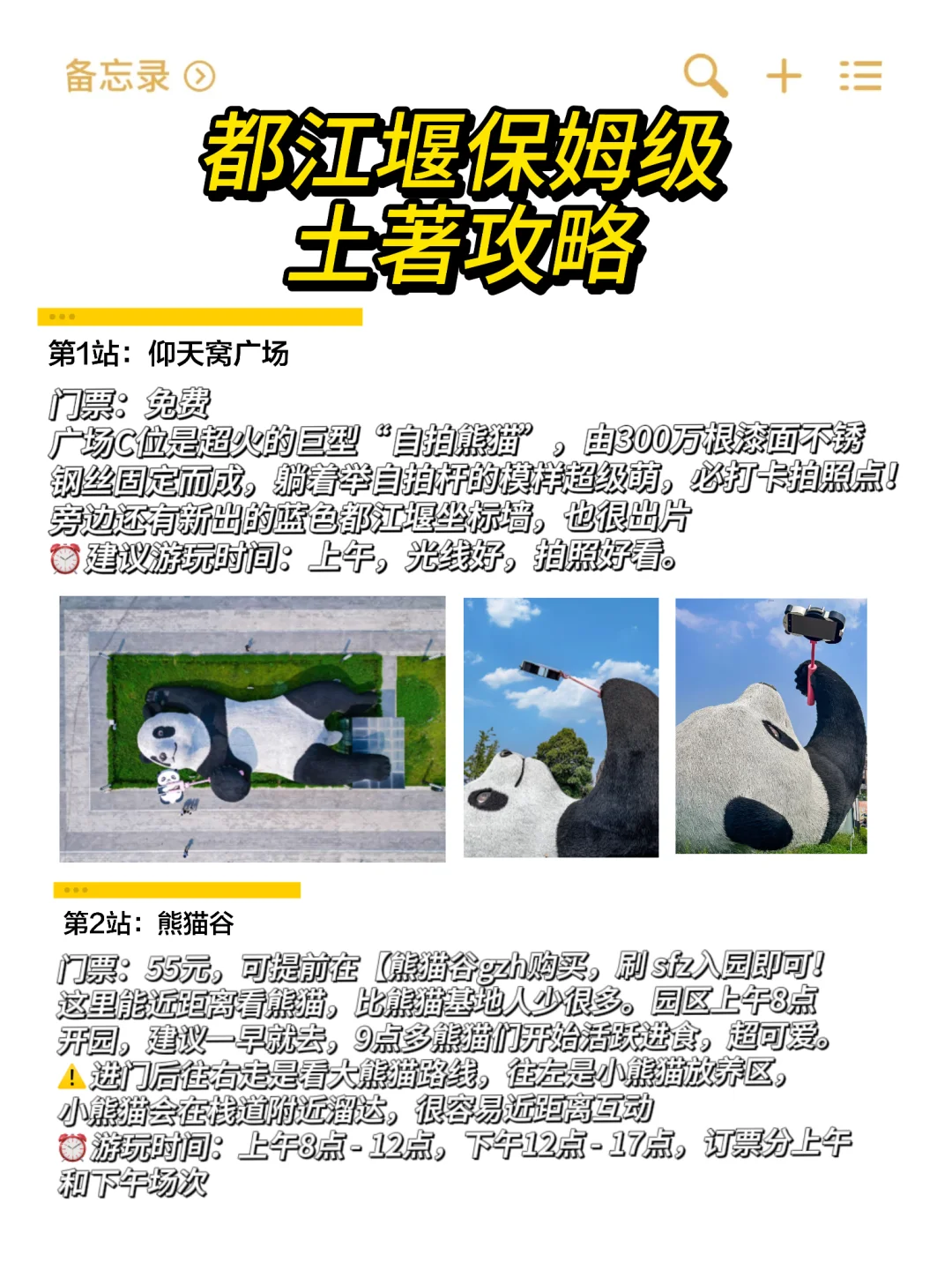 土著教你都江堰超详细旅游攻略✨附网红景点