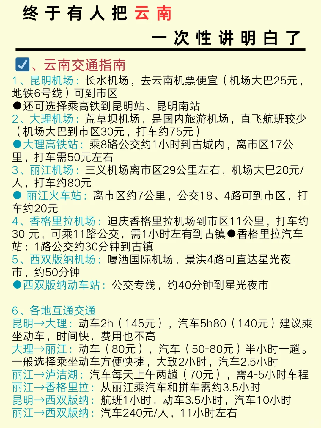 云南旅游，终于有人把云南旅游价格说明白了