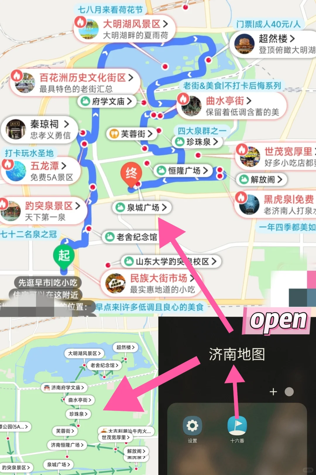 往返济南十几次，最喜欢的路线💯🙋🏻