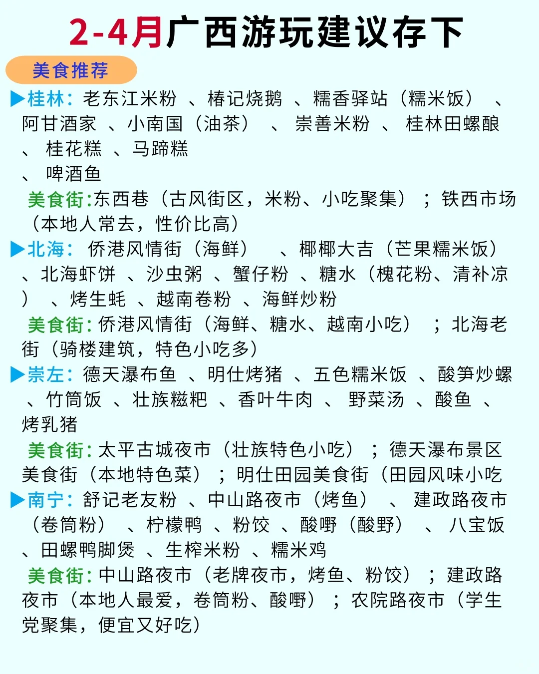 广西旅游攻略👍能劝一个是一个！第一次来