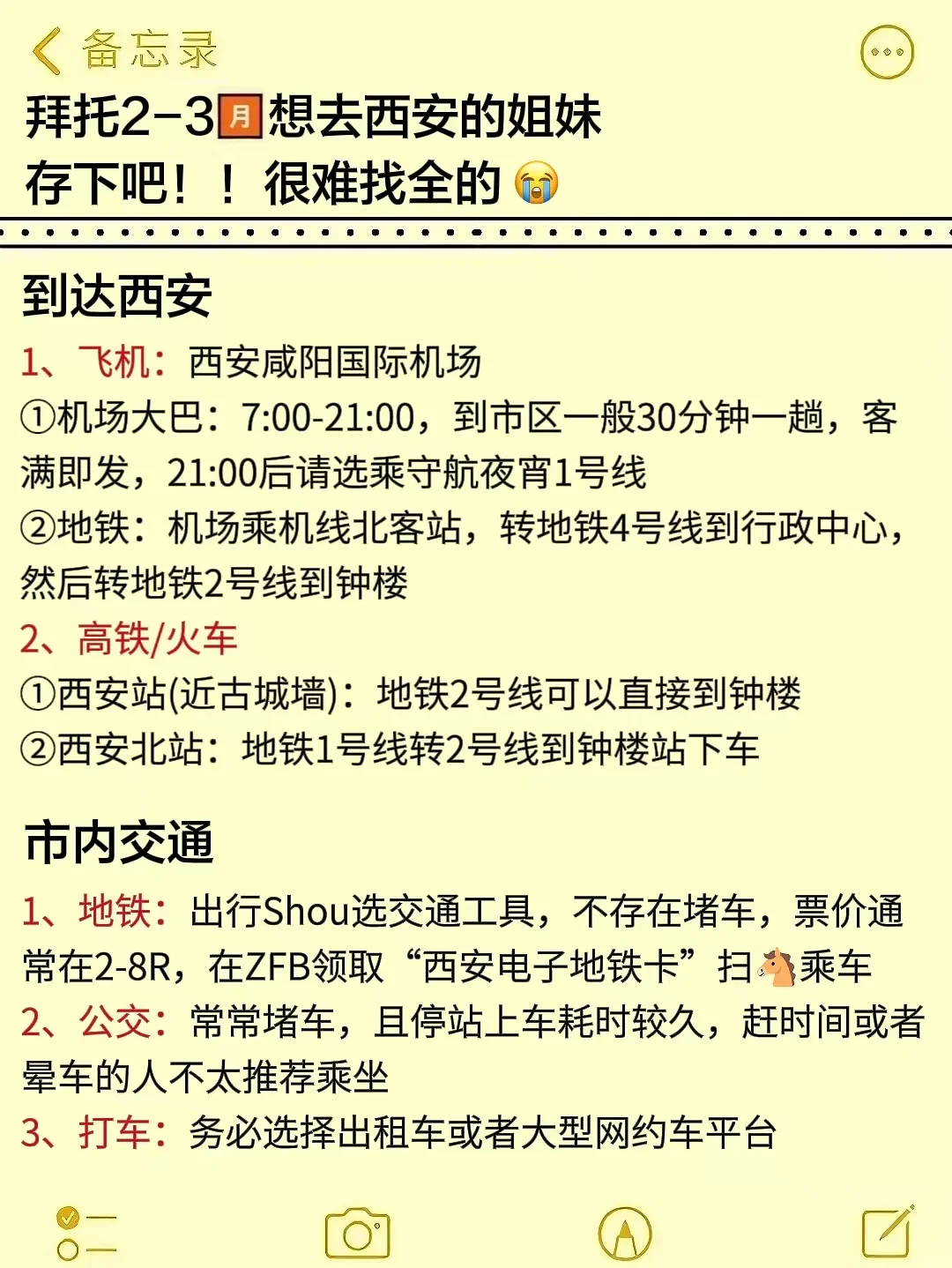 西安已回◎崩溃了！真诚提醒还未出行的⋯