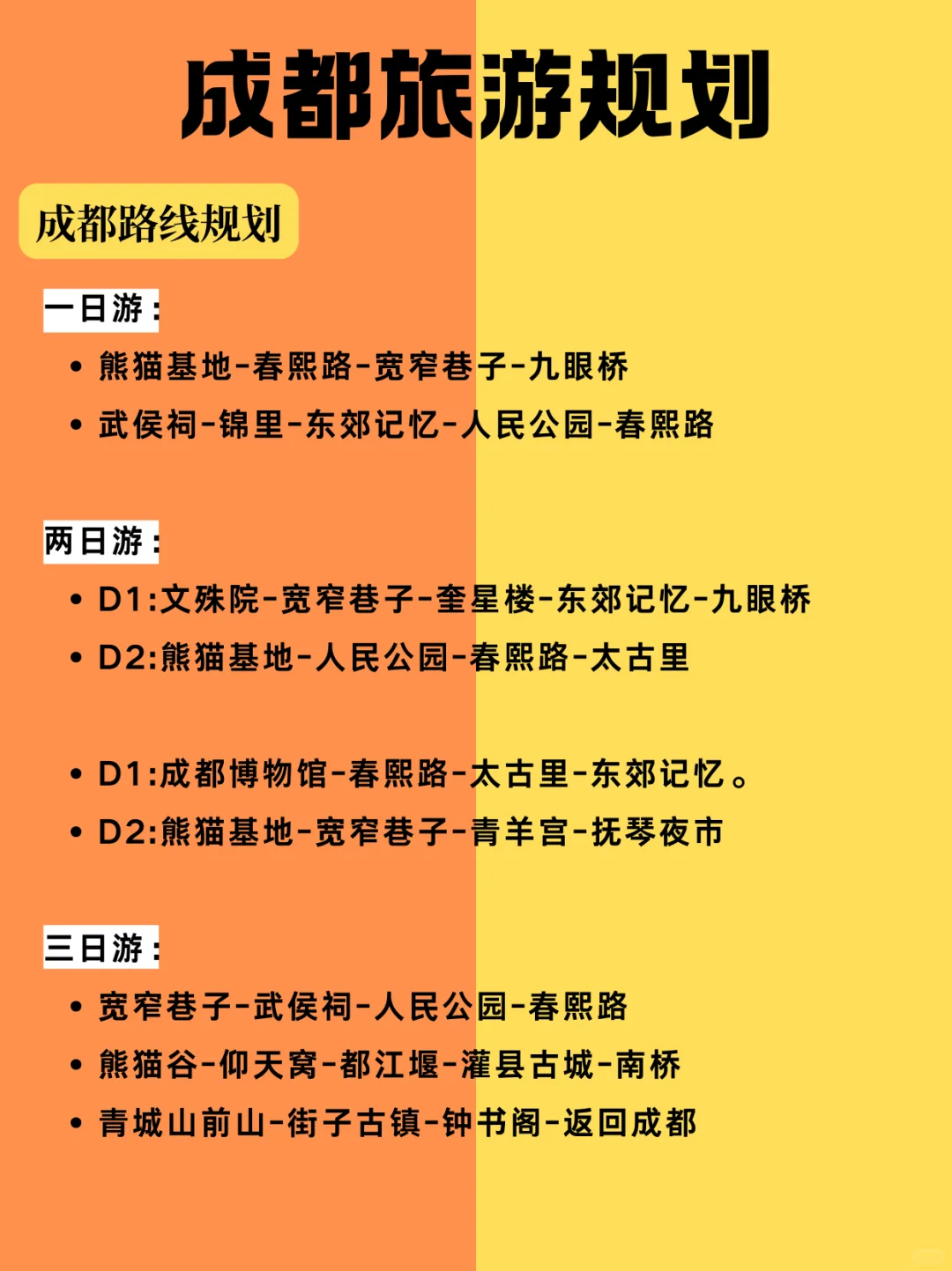 2-3月来成都不看这篇‼小心被宰..