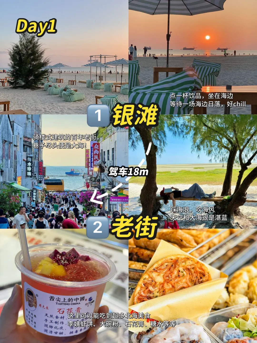 整理了！北海4天3晚最全旅游攻略⭐️