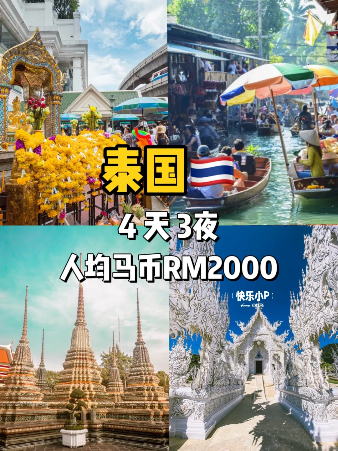 ✈️我穷知道我穷🥲但我还是要去旅行🧳😆