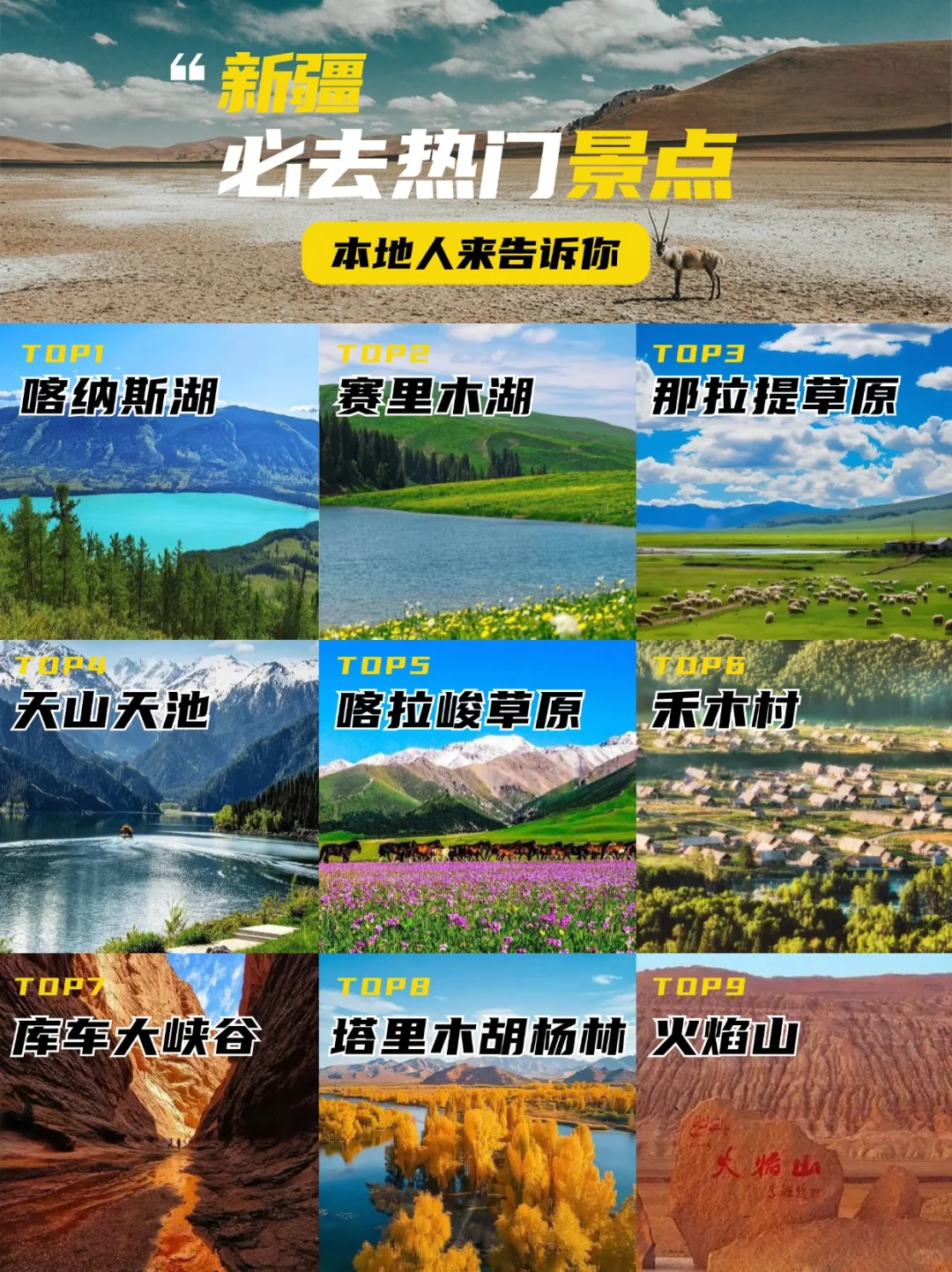 新疆必去的十大景点，看这一篇就够了