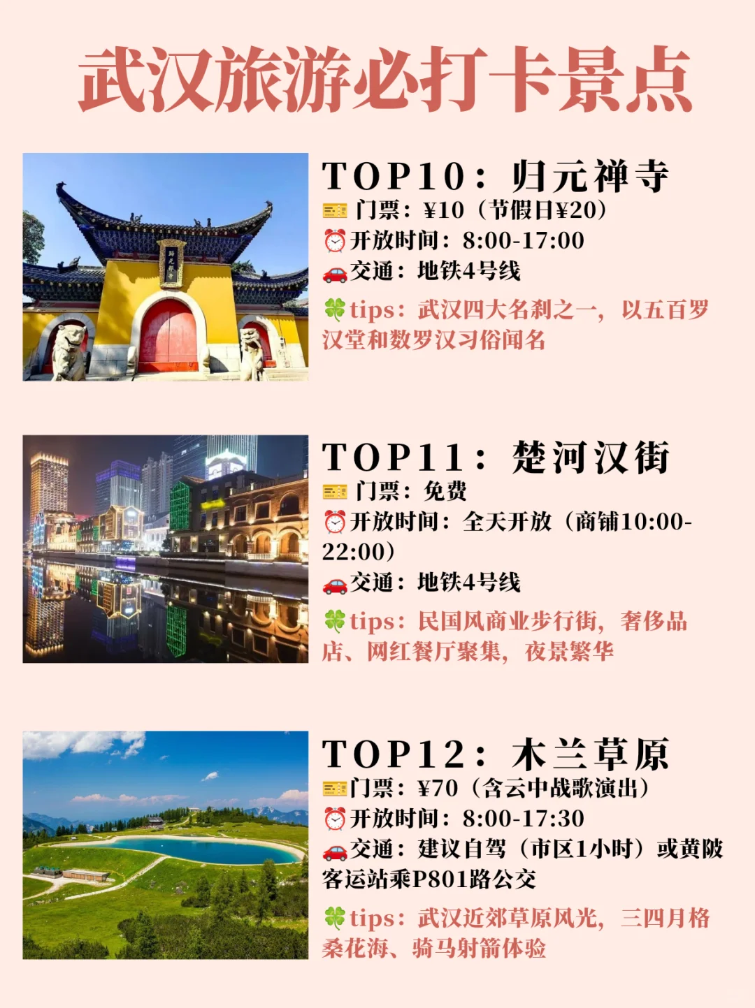 武汉！！3-4🈷️旅游必打卡景点攻略