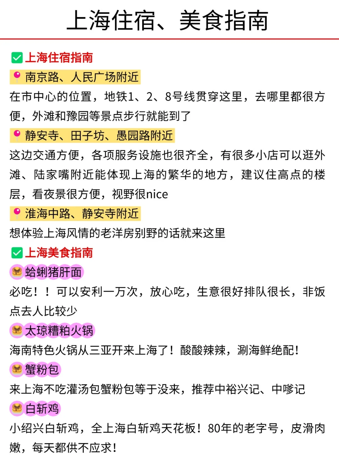 听劝👂🏻2-3月来上海的姐妹请🐴住