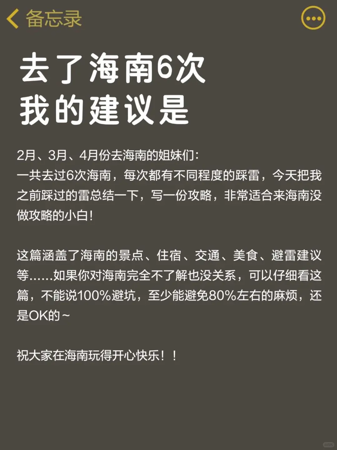 话虽难听‼️的确是2月海南旅游的真实感受…