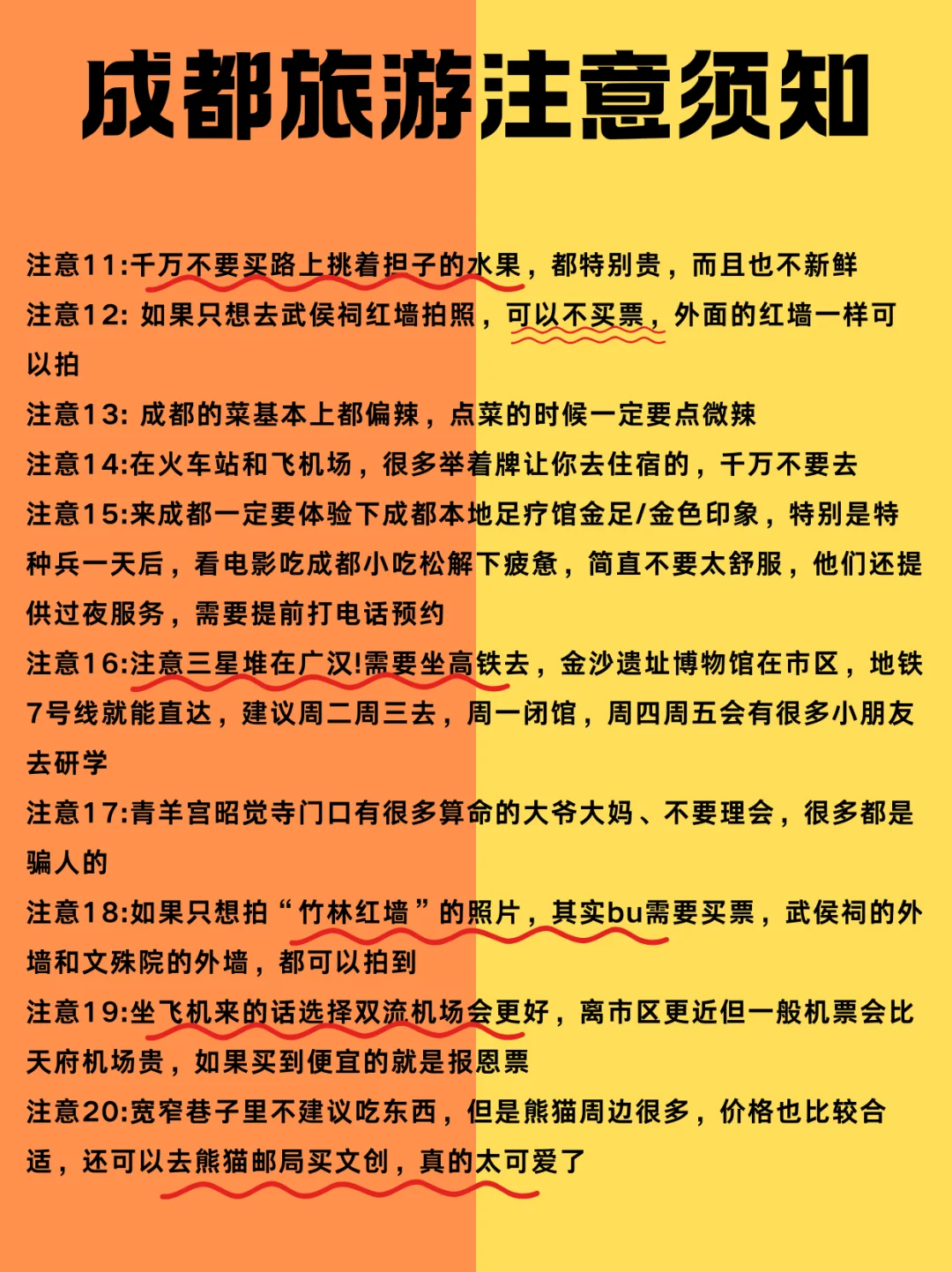 2-3月来成都不看这篇‼小心被宰..