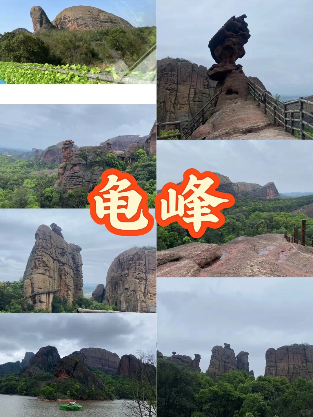 📍江西戈阳龟峰