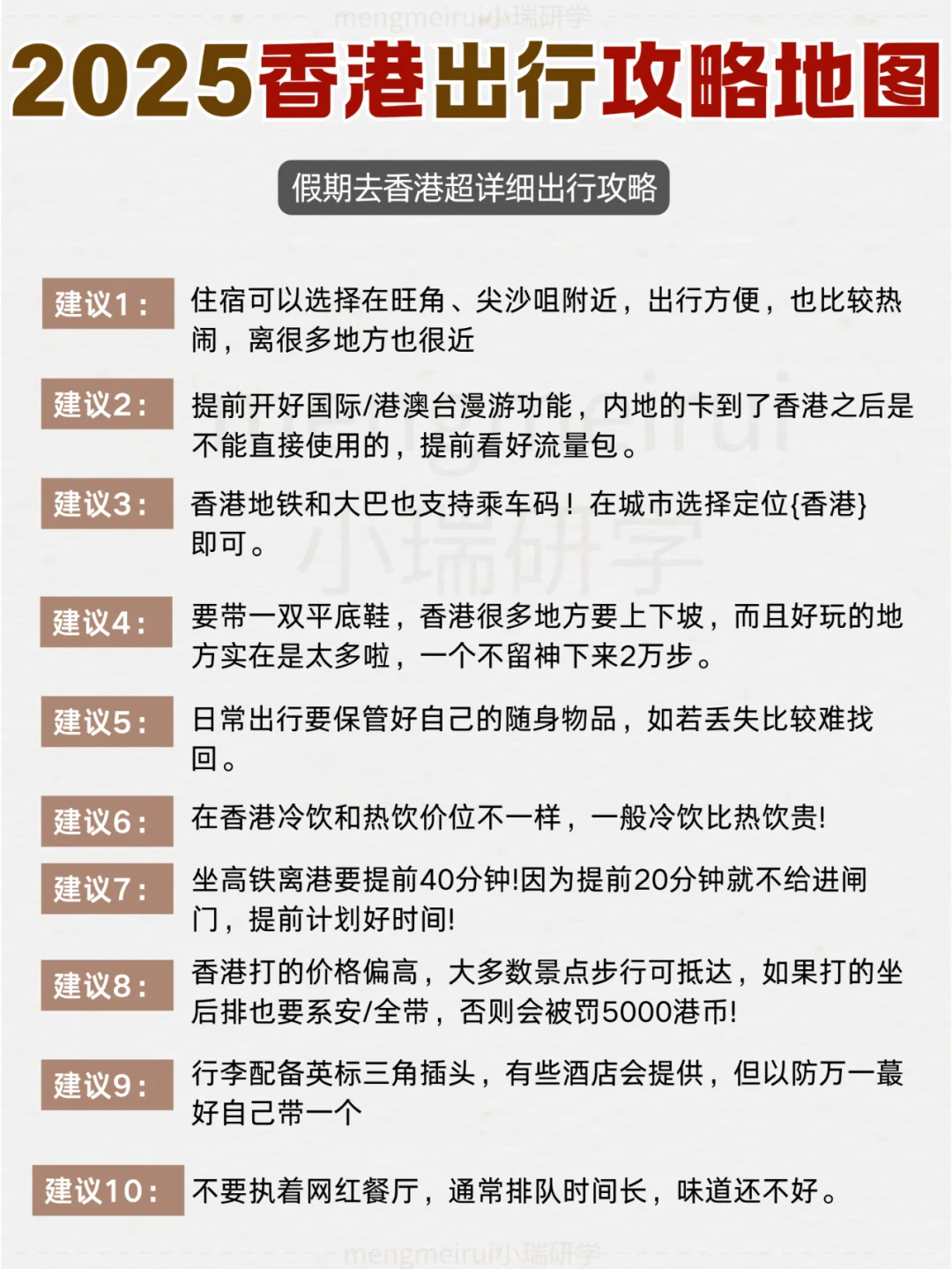 在香港待了一个月丨出行线路景点地图