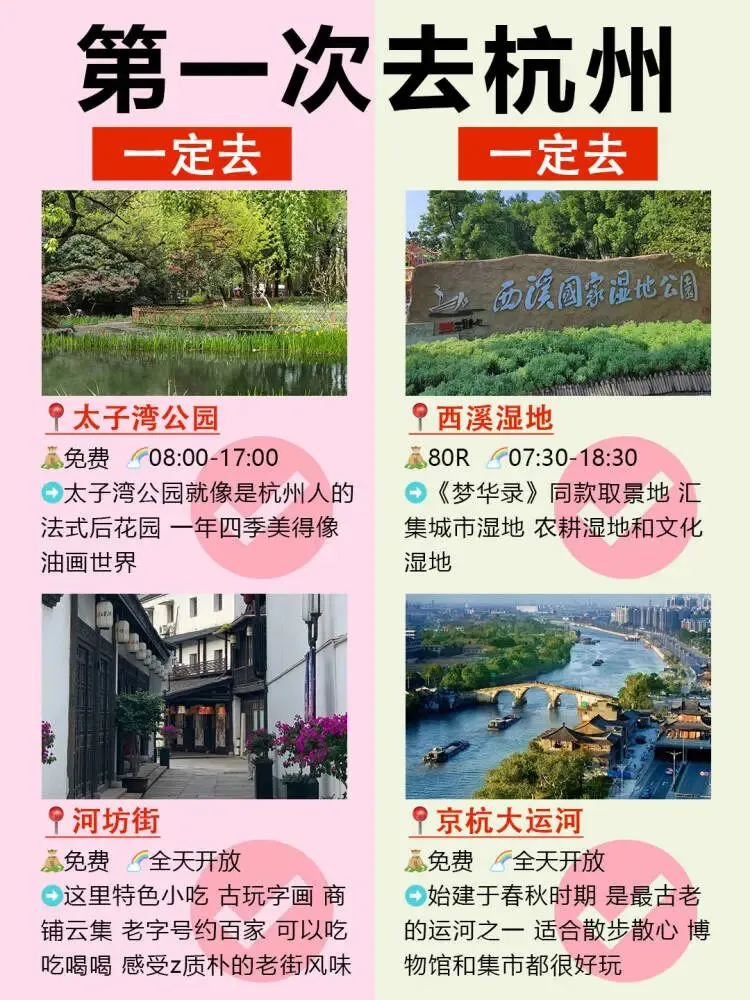 杭州3-5月避雷攻略！建议去🆚不建议去