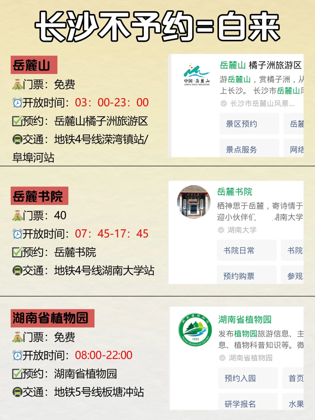 SOS🙏3月来长沙这些景点一定要知道😭