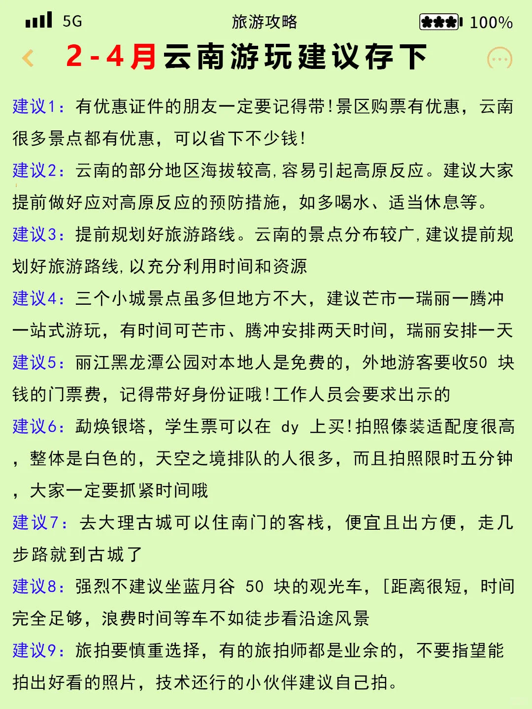 云南旅游👍姐妹们良心攻略提前看