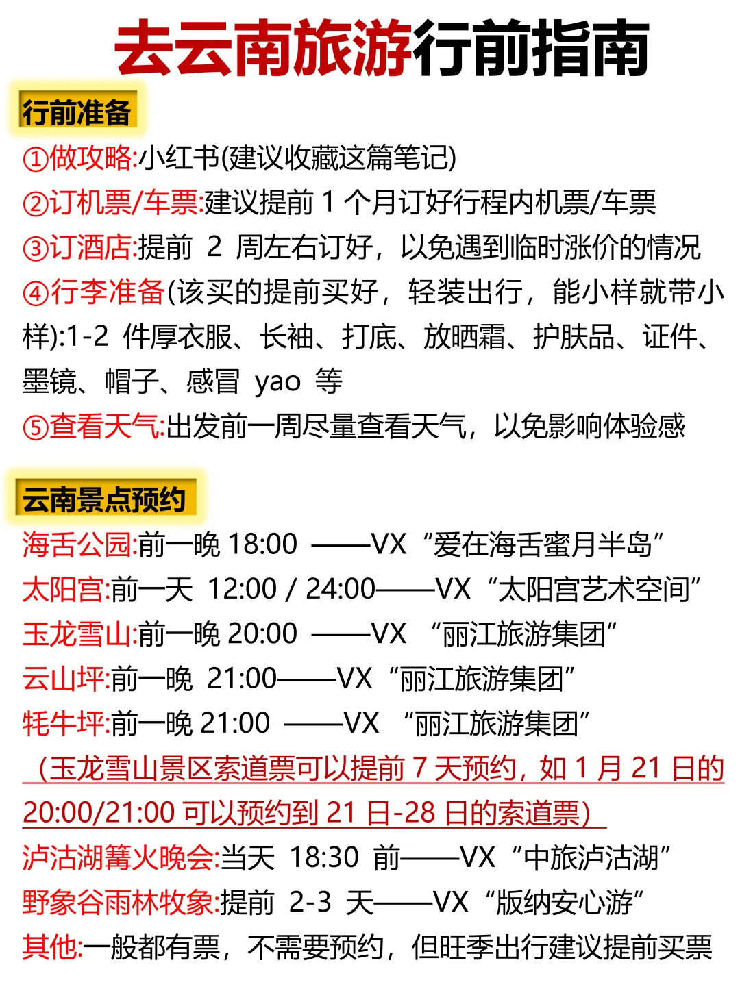 去云南旅游怎么玩❗️一篇就讲清楚了❗️