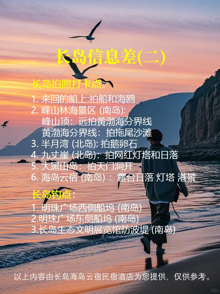 长岛旅游攻略/长岛攻略/长岛民宿酒店