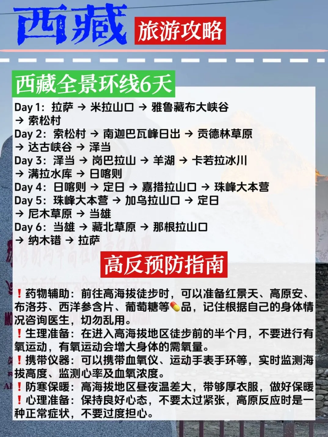 西藏小团听劝📌这是去西藏必看的攻略