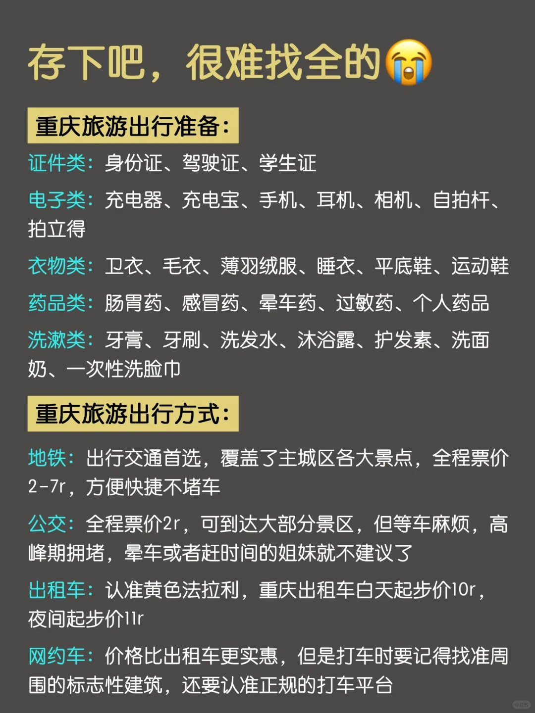 3-4🈷️准备去重庆的❗️旅游避雷全攻略🉑