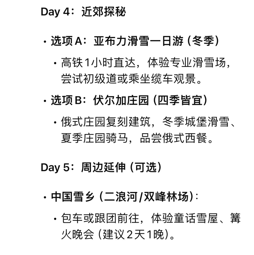 哈尔滨旅游攻略（3-5天）