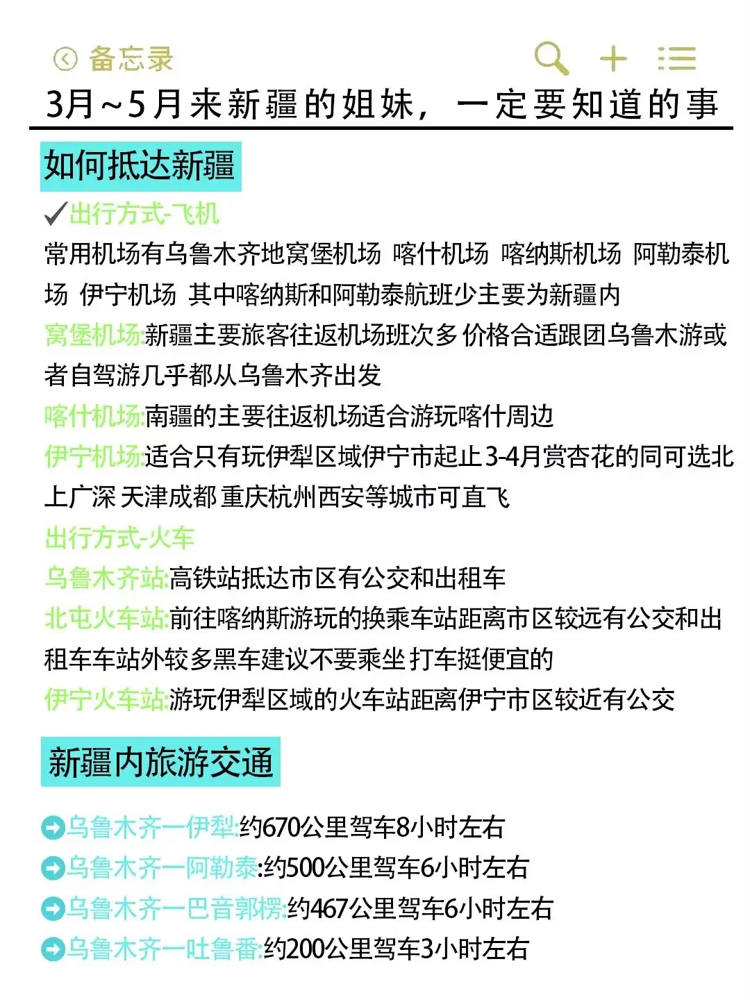 3-5月淡季新疆旅游攻略！本地人推荐👍