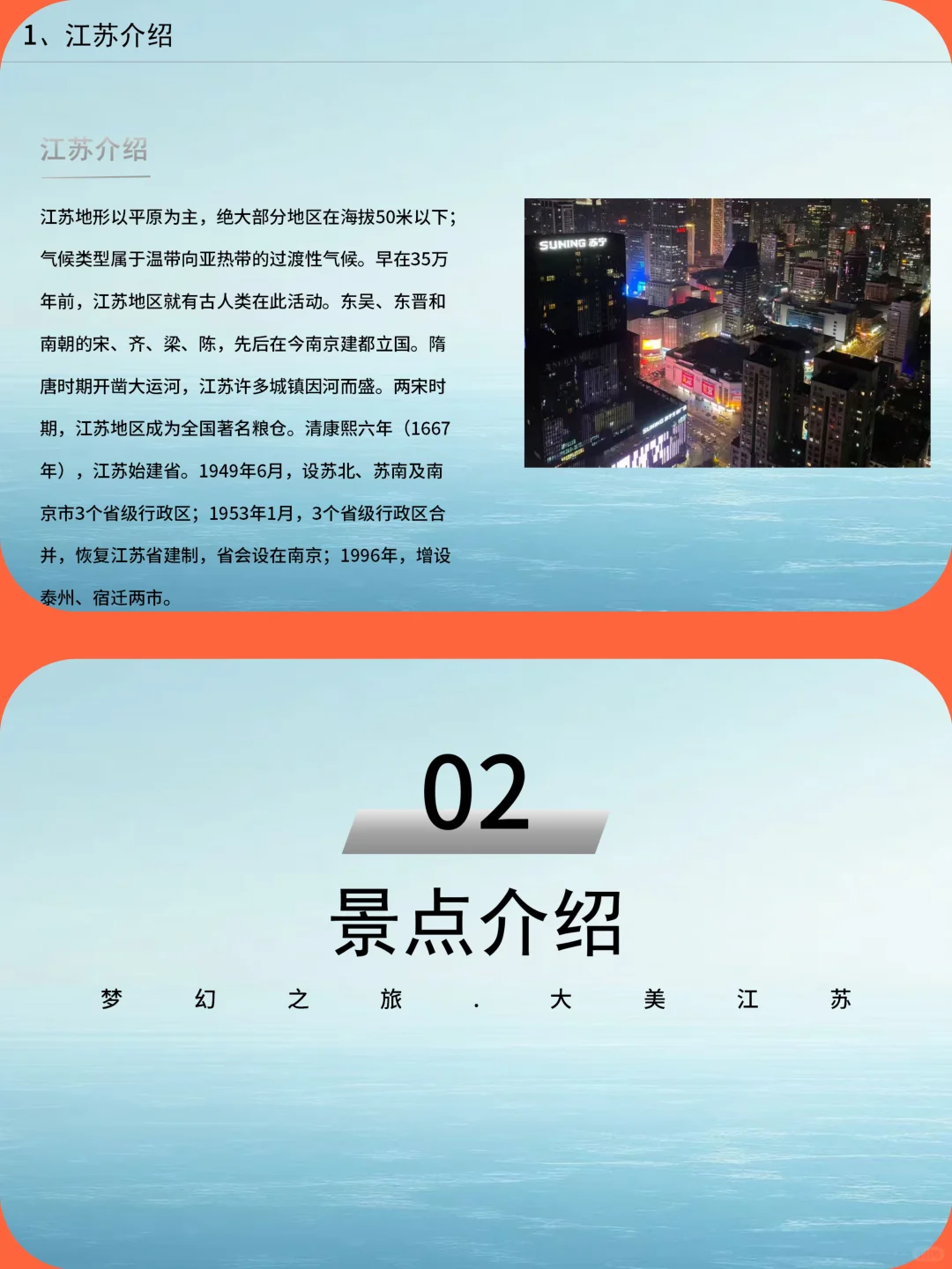 江苏介绍旅游攻略家乡介绍PPT带演讲稿