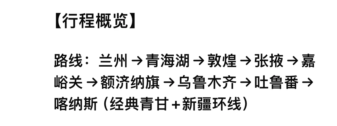 大西北旅游攻略（10-15天）