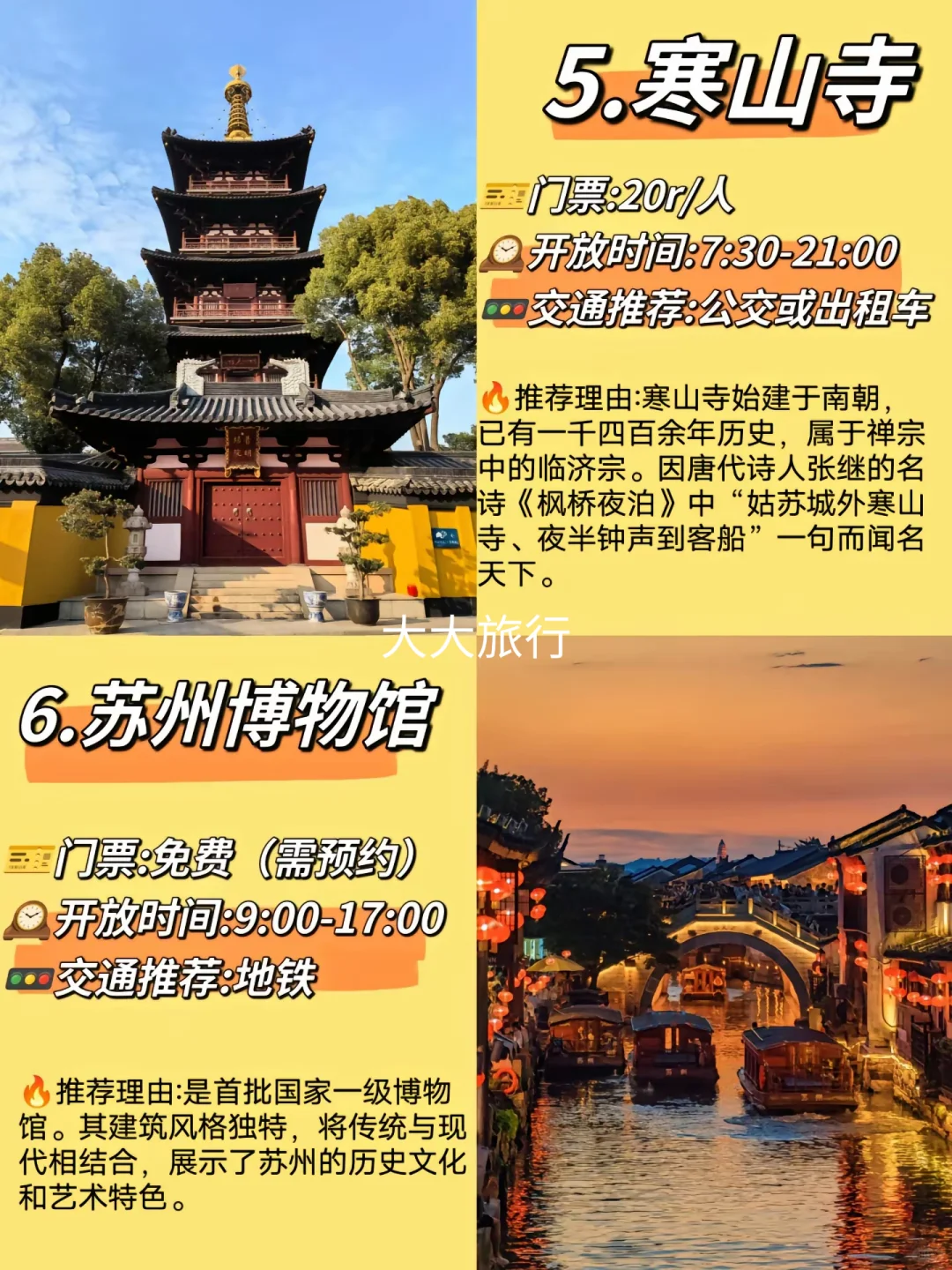 苏州｜必去的十大景点！！旅游前必看👀