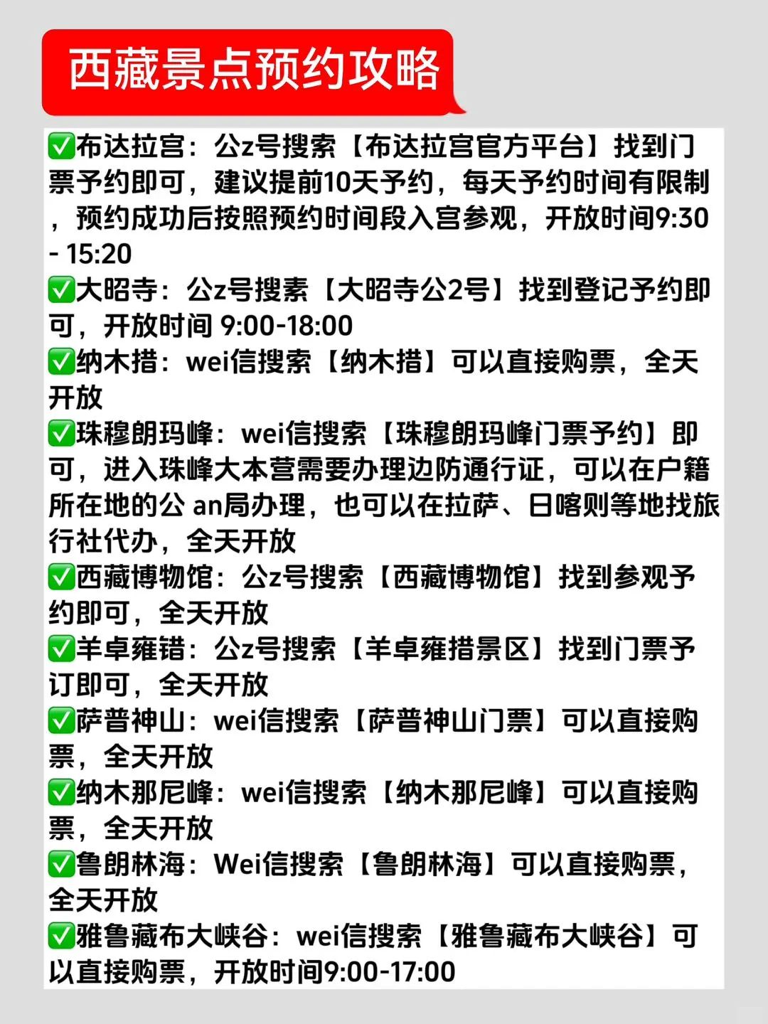 西藏旅行全攻略⚠️6日全景大环线不纠结