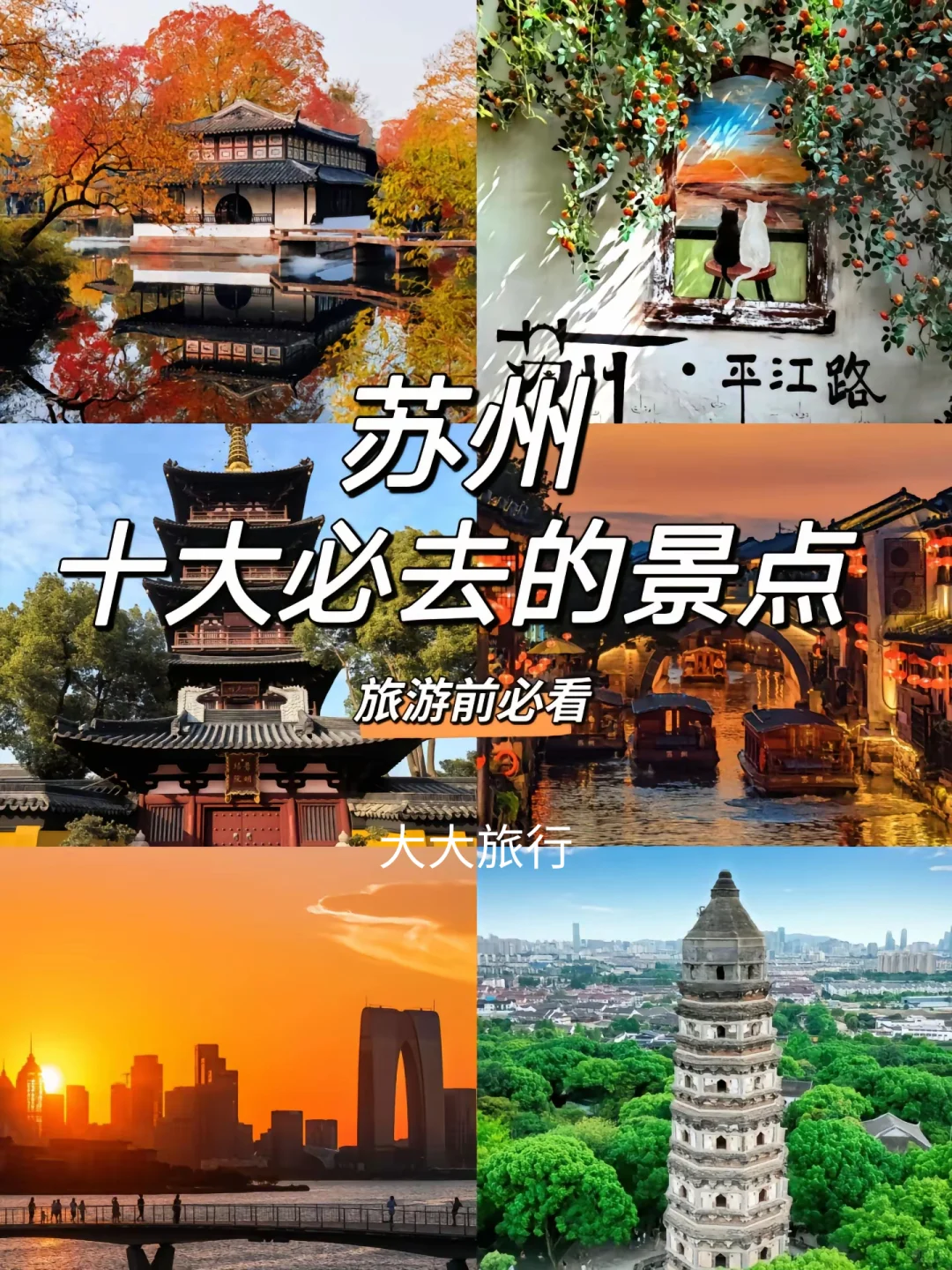 苏州｜必去的十大景点！！旅游前必看👀