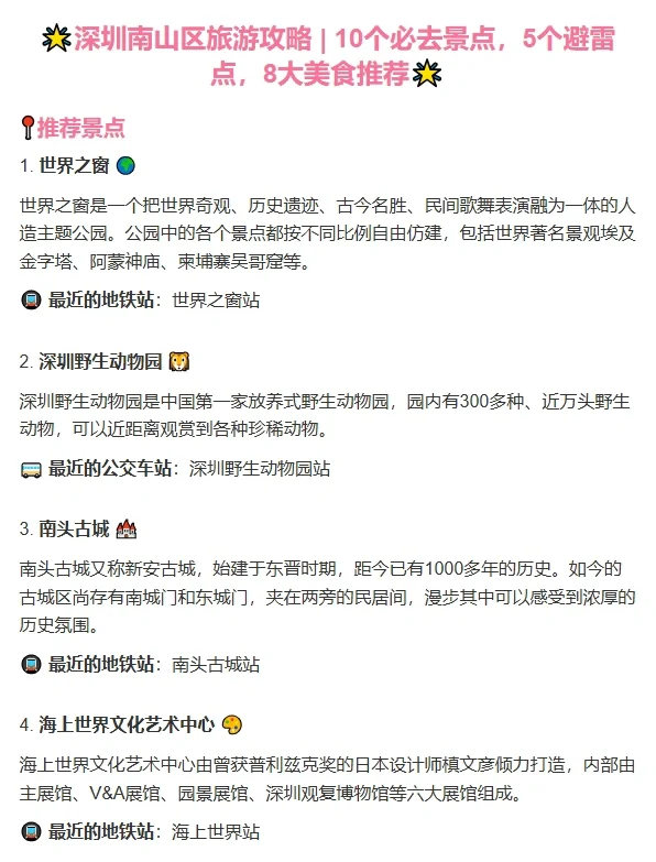 🌟深圳南山区旅游攻略（必看）🌟