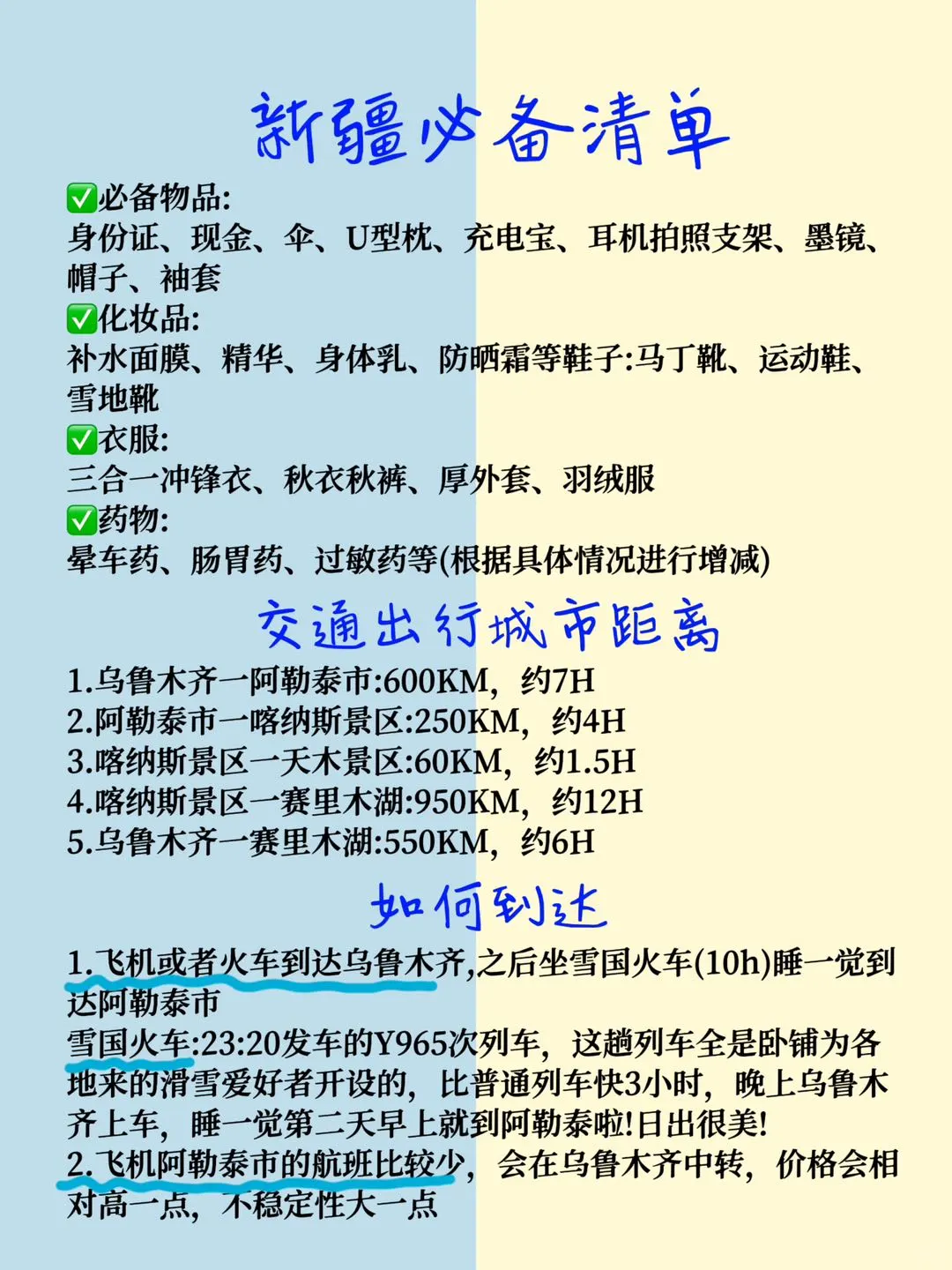 新疆初春旅行❣️懒人8天7晚保姆级攻略