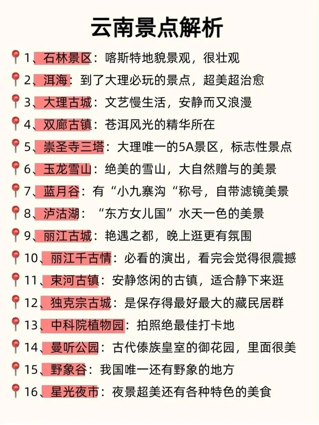 云南旅游攻略✅一张图看懂云南旅游