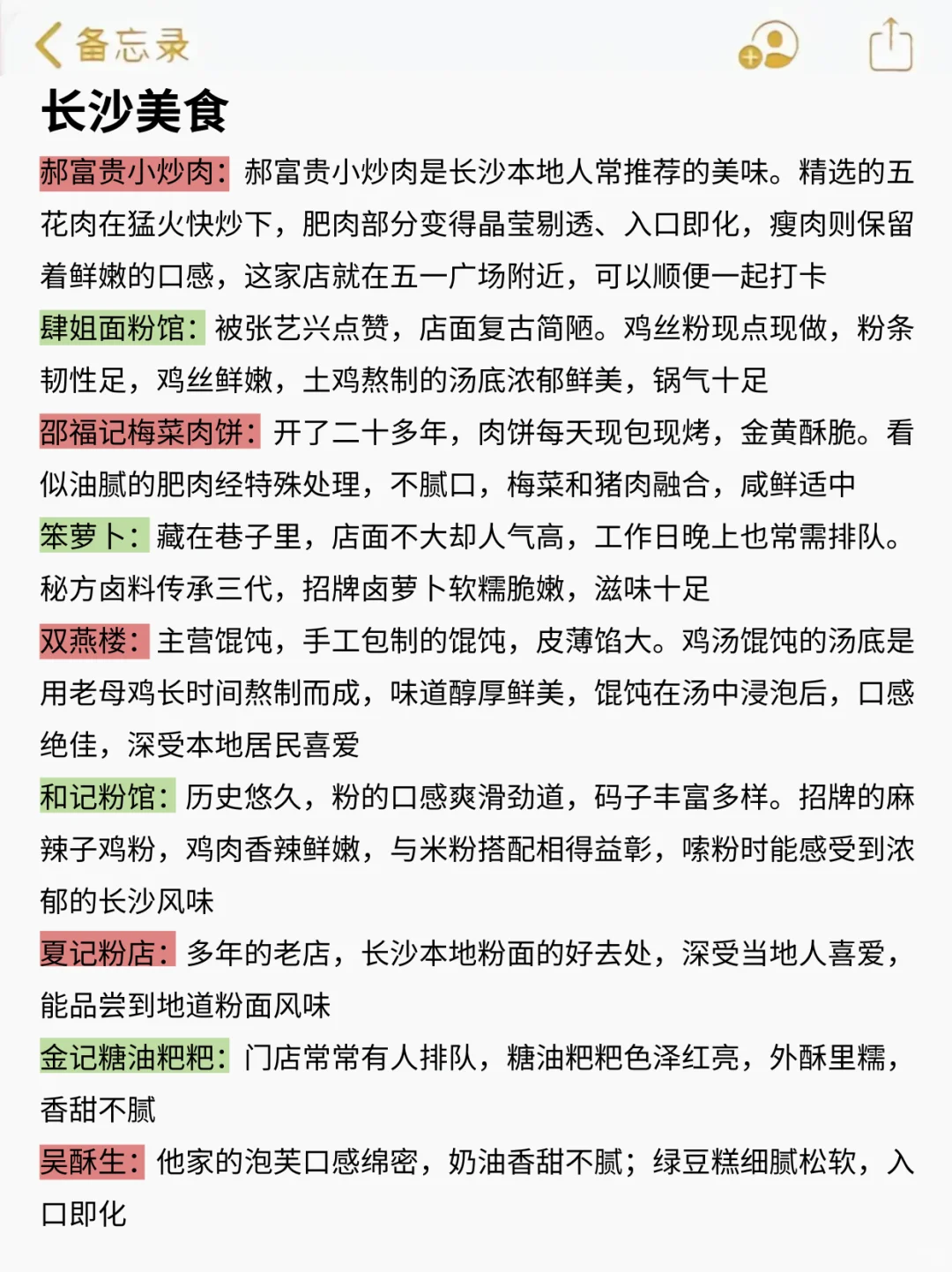 长沙旅游攻略丨2-3月来长沙的姐妹