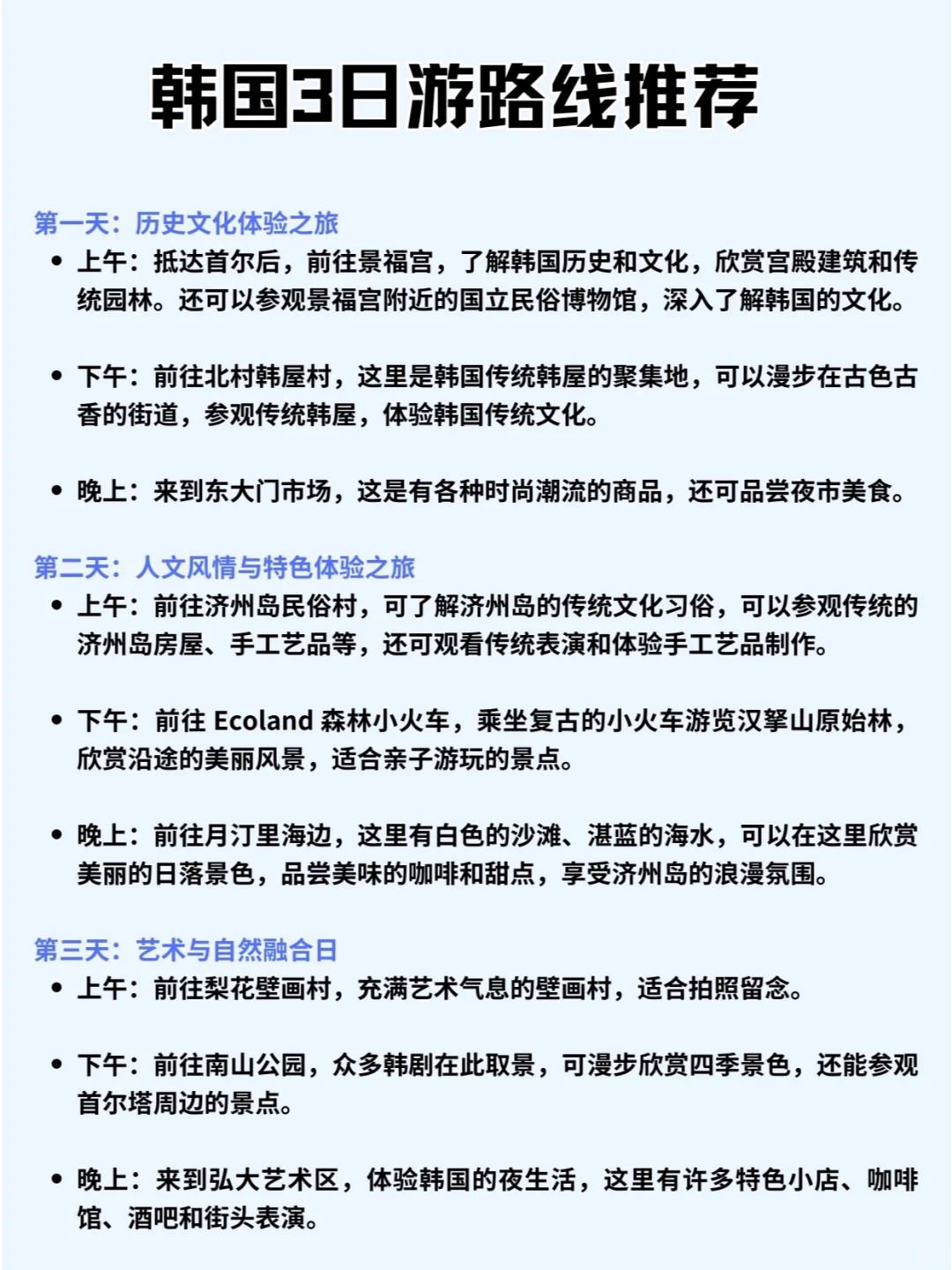 韩国旅游 | 半价酒店预订攻略📖