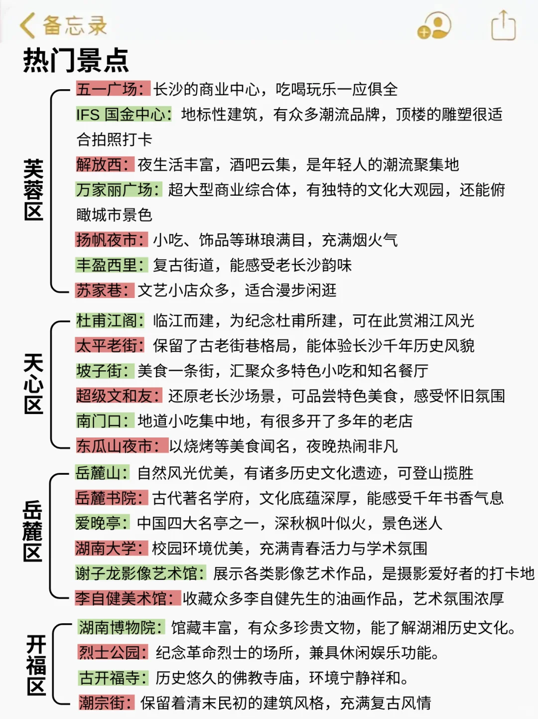 长沙旅游攻略丨2-3月来长沙的姐妹