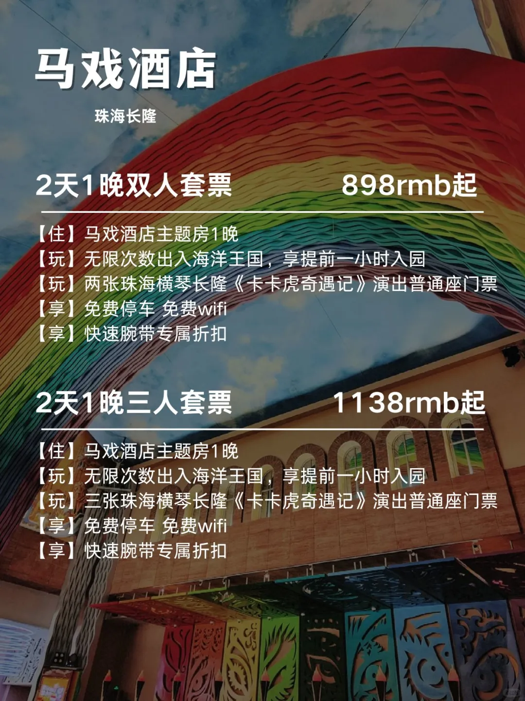 现在预定长隆酒店套票，竟然比门票还便宜‼