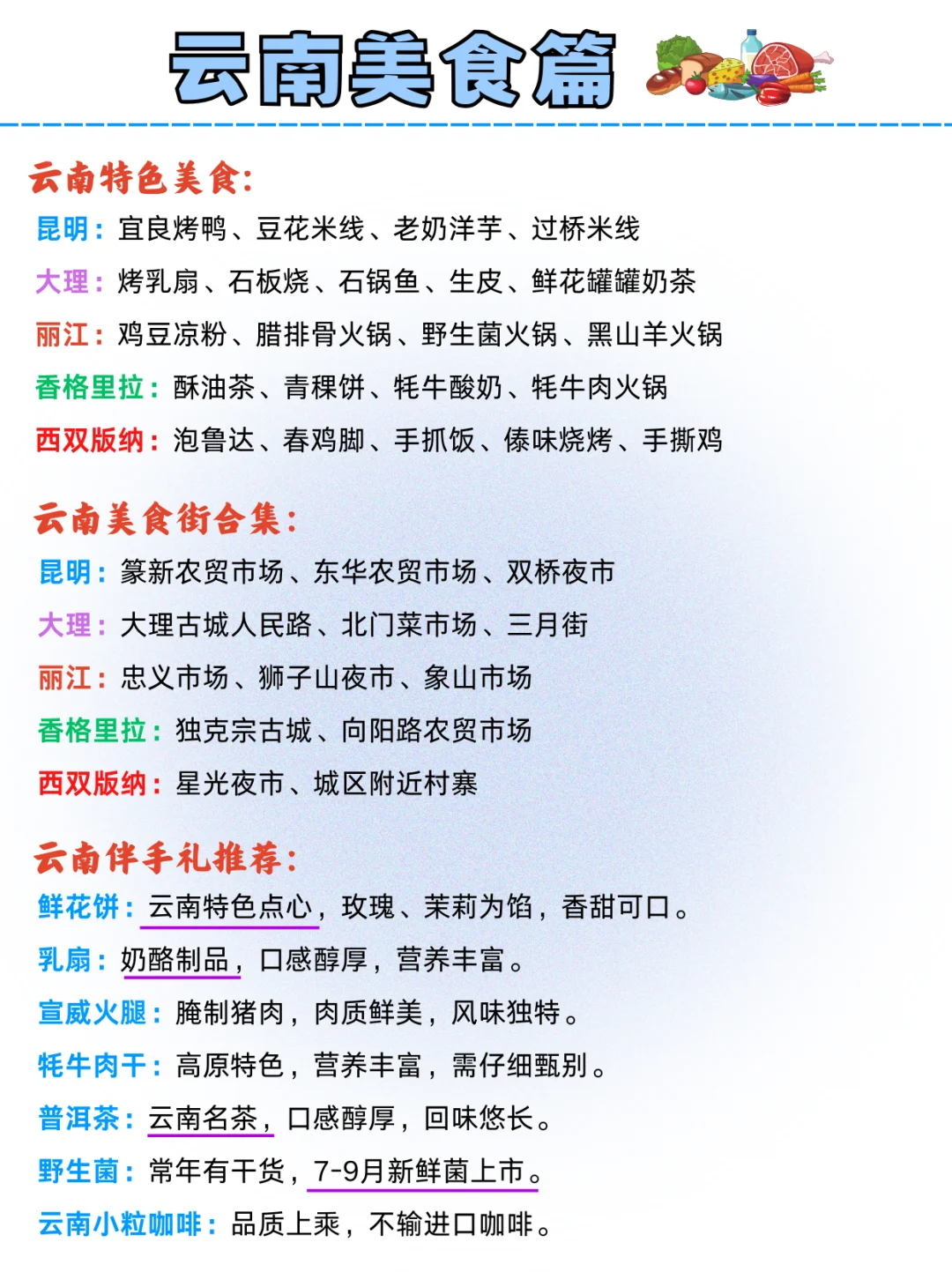 计划去云南旅游！这份路线攻略一定要看完