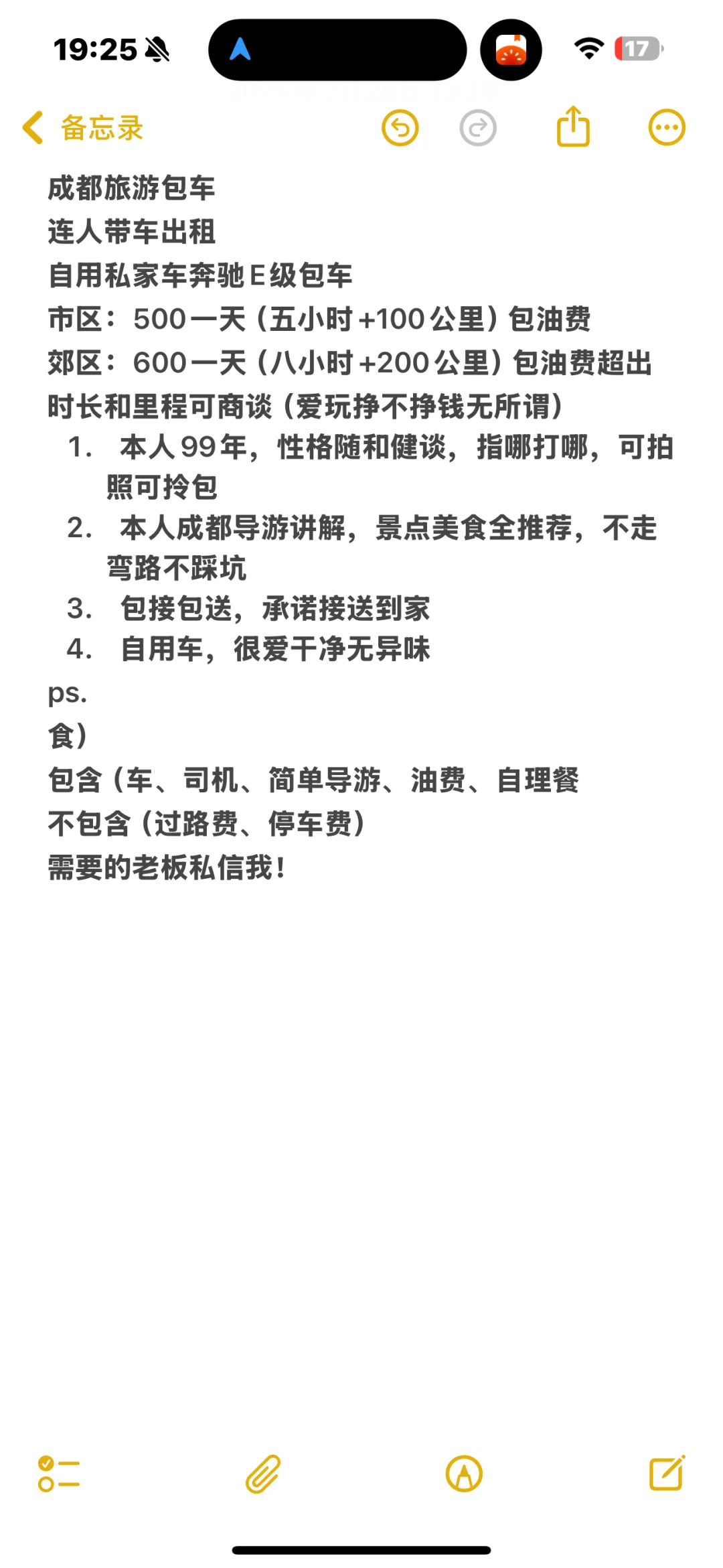 成都旅游攻略景点，包车出发