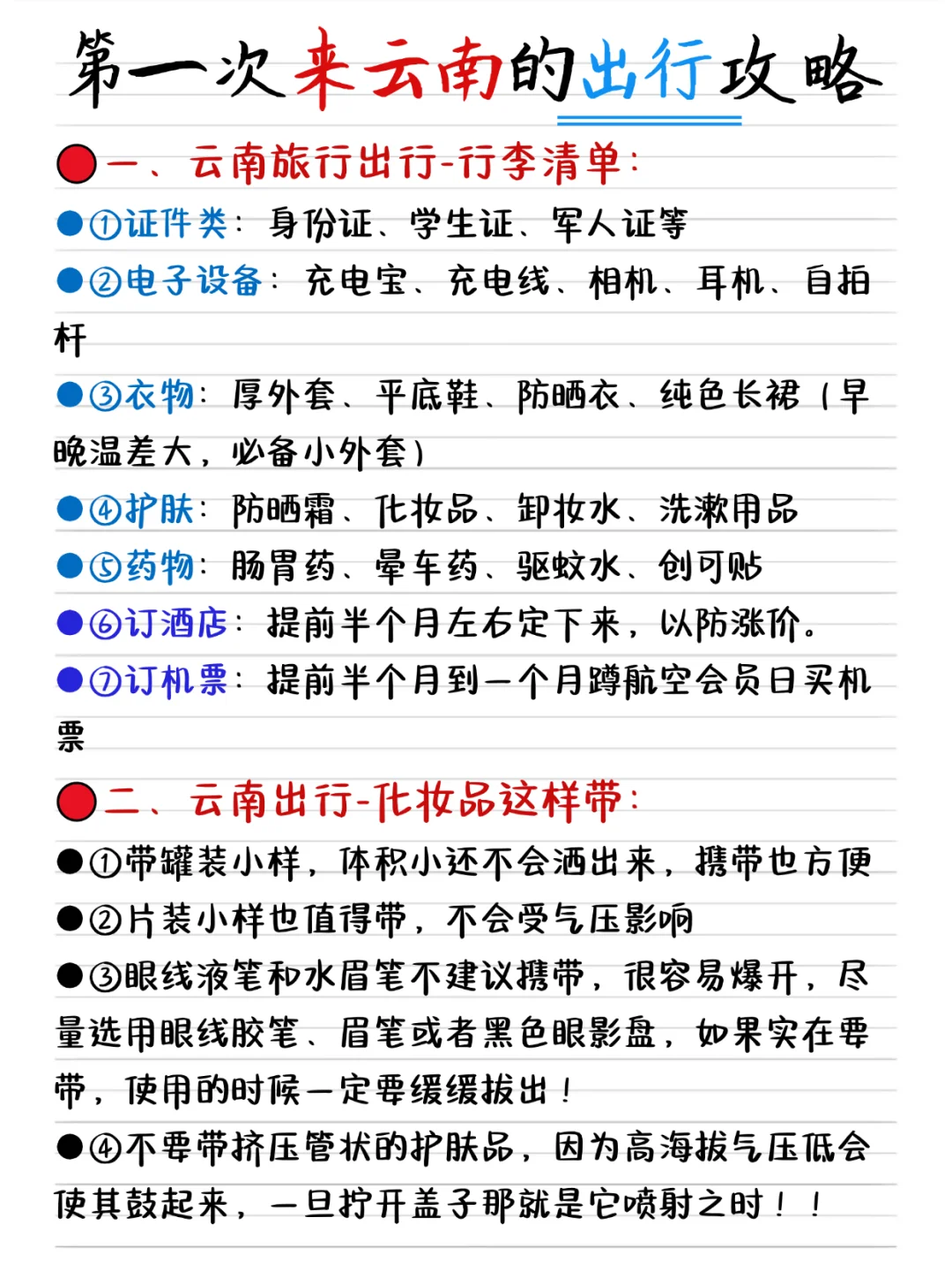 云南旅游攻略，女生必看！！来的姐妹👭提前码！