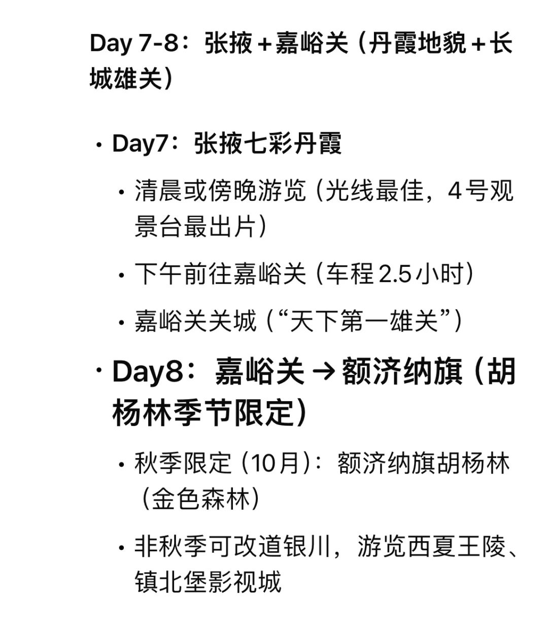 大西北旅游攻略（10-15天）